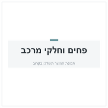 טען תמונה למציג הגלריה, מד' כפולה למרצדס ACTROS 1990-2026 LH
