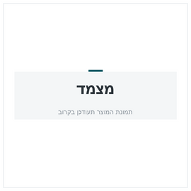 ס.מצמד דאף XF 02-06