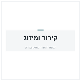 מ.עיבוי דאף CF65.75 יורו 5
