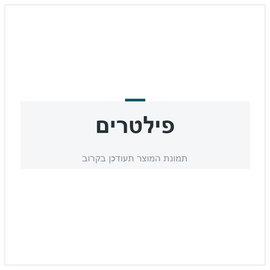 מסנן אוויר וולוו יורו 5-6 FH 2012-****