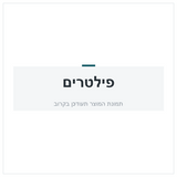 מייבש אוויר 85\75\CF65 105\XF95 DAF