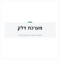 אטם משאבה דיזל