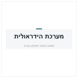 מחבר מפרק למערכת בילום לנגרר*
