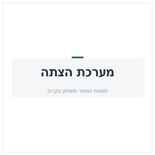 טען תמונה למציג הגלריה, חלקים שונים מצברים