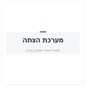 חלקים שונים מצברים