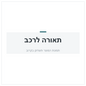 תושבת פנס לדאף LF45 1990-2026 מק