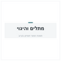 משולש דאציה דאסטר מ18-10 R