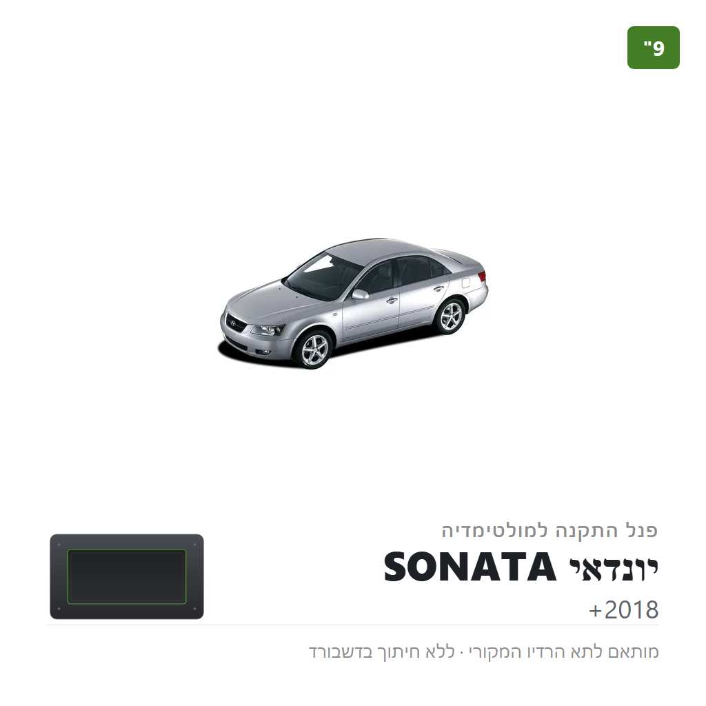 פנל התקנה 9" ליונדאי SONATA 2018+