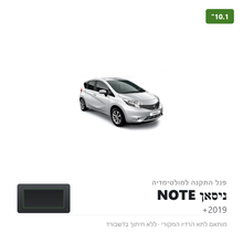 טען תמונה למציג הגלריה, פנל התקנה 10.1" לניסאן NOTE 2019+