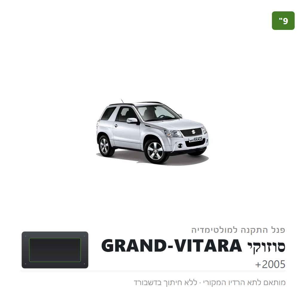 פנל התקנה 9" לסוזוקי GRAND-VITARA 2005+