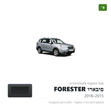 טען תמונה למציג הגלריה, פנל התקנה 9" לסובארו FORESTER 2015–2018
