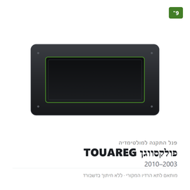 פנל התקנה 9