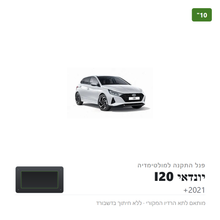 טען תמונה למציג הגלריה, פנל התקנה 10" ליונדאי I20 2021+