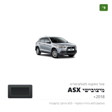 Load image into Gallery viewer, פנל התקנה 9" למיצובישי ASX 2018+