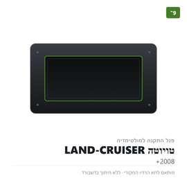פנל התקנה 9