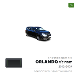 פנל התקנה 9