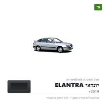 Load image into Gallery viewer, פנל התקנה 9" ליונדאי ELANTRA 2019+