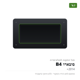 פנל התקנה 9.7