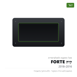 פנל התקנה 9.7