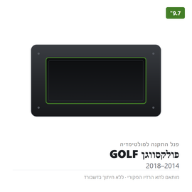 פנל התקנה 9.7