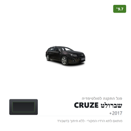 פנל התקנה 9.7
