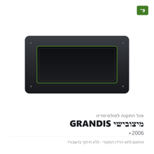 טען תמונה למציג הגלריה, פנל התקנה 9" למיצובישי GRANDIS 2006+