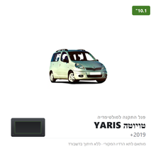 Load image into Gallery viewer, פנל התקנה 10.1" לטויוטה YARIS 2019+